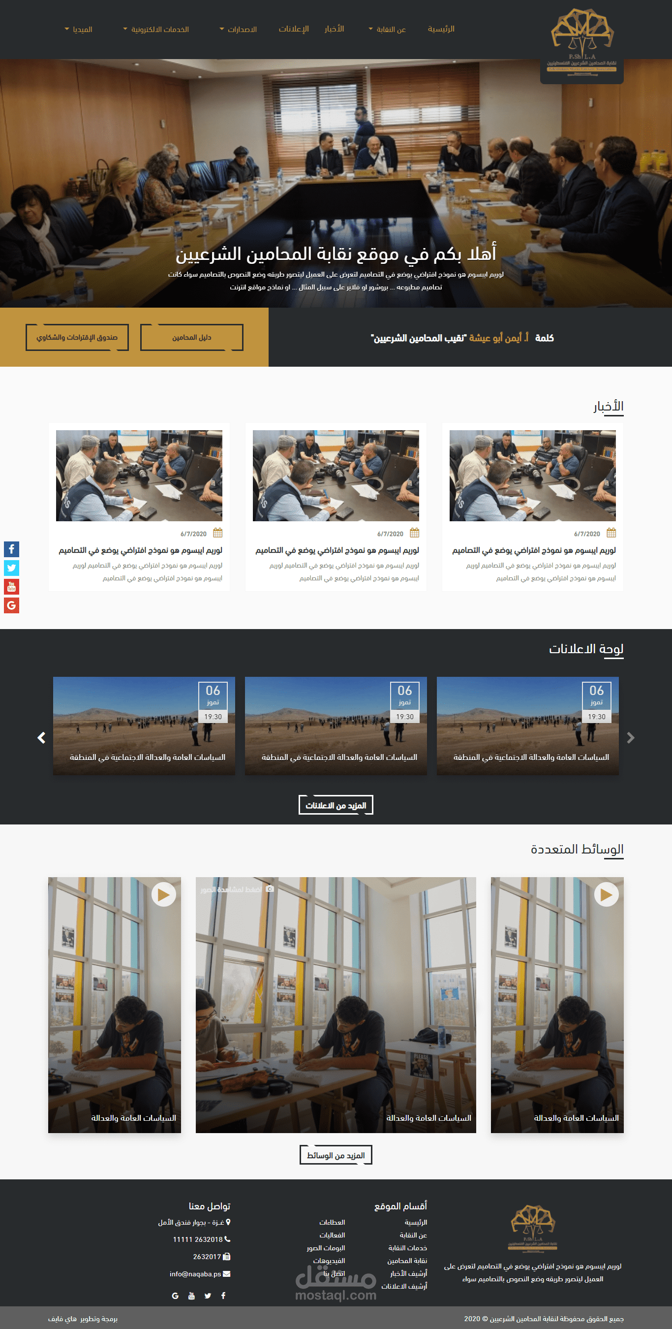 موقع نقابة المحامين الشرعيين