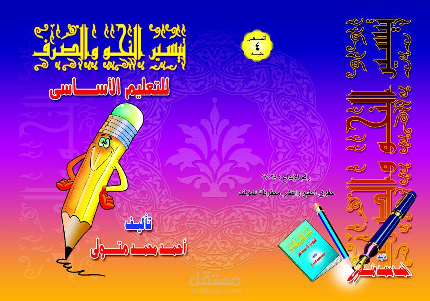 غلاف كتاب عن اللغة العربية