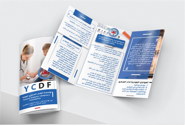 برشور تعريفي - Trifold Brochure