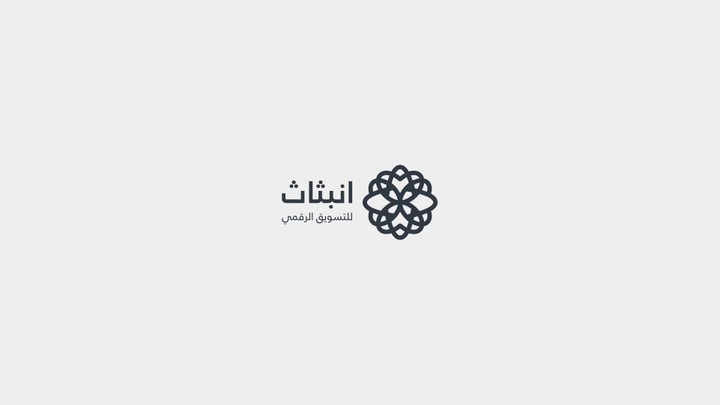 انبثاث - تصميم شعار شركة تسويق إلكتروني