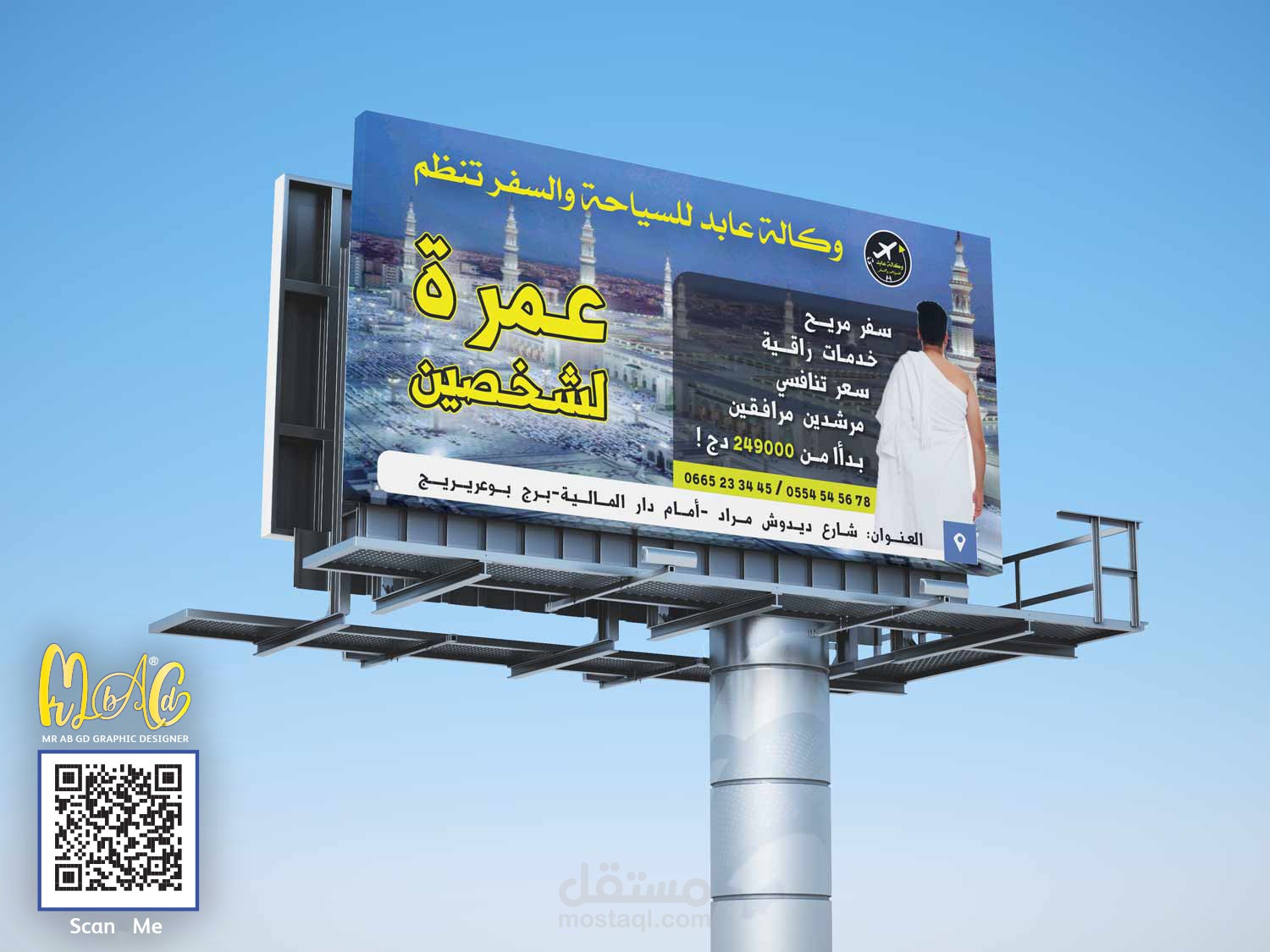 Billboard عمرة لوكالة سياحية