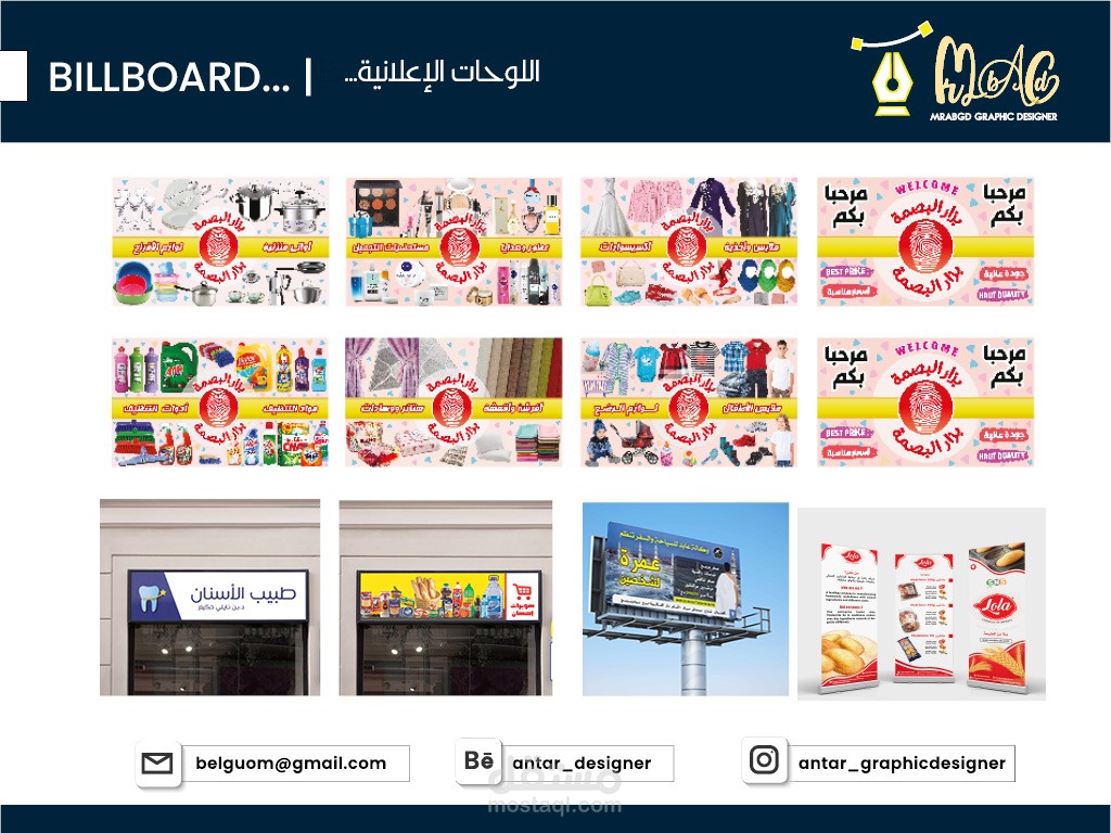 اللوخات الإعلانية billboards