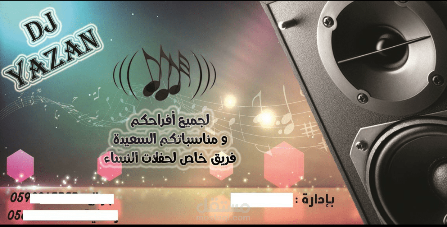 بطاقه عمل ل dj yazan