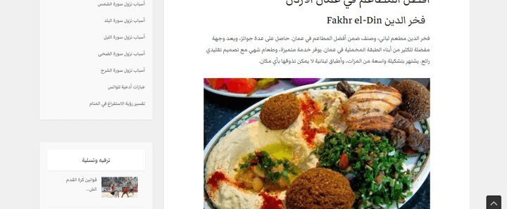 أفضل المطاعم في عمان الأردن