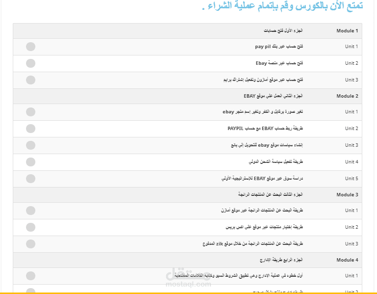 إنشاء مادة تدريبة مسجلة لتعليم التجارة الإلكترونية