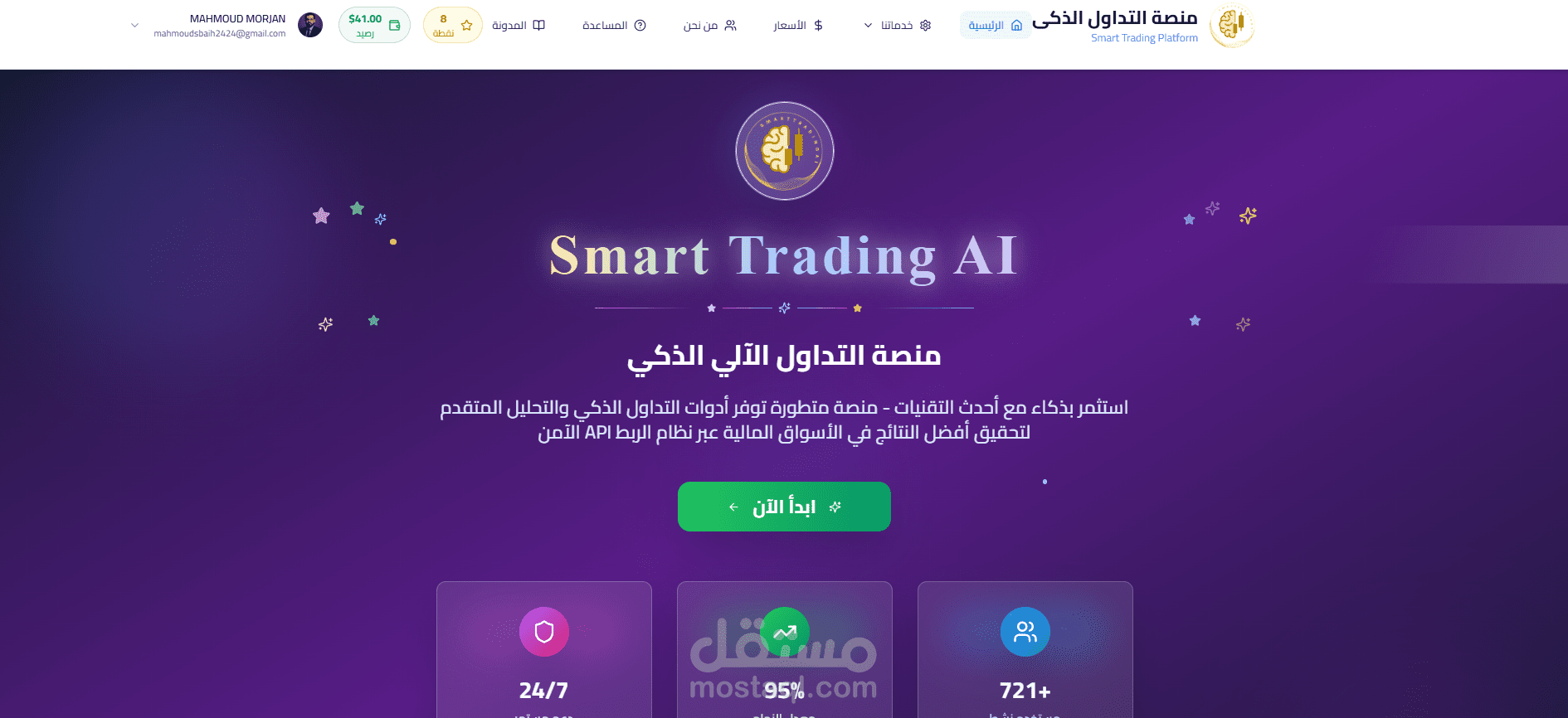 المشورع الأقوي التداول الآلي الذكي | SmartTradingAI