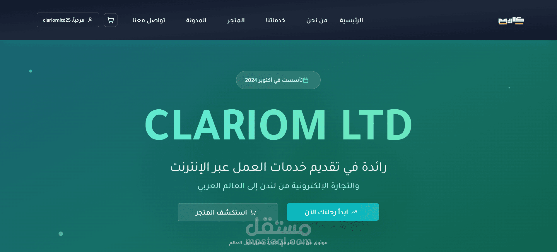 تطوير منصة متكاملة للاستشارات والتدريب | Clariom UK
