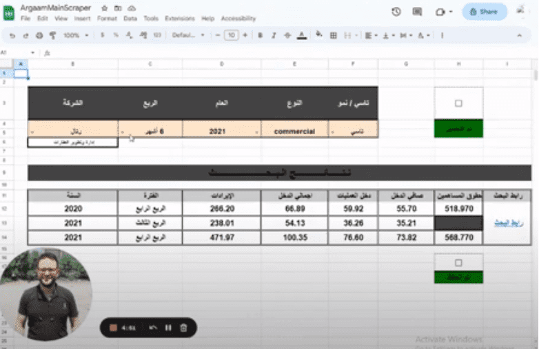 سحب بيانات مالية من موقع إلكتروني و ترتيبها في جوجل شيت بالشركات