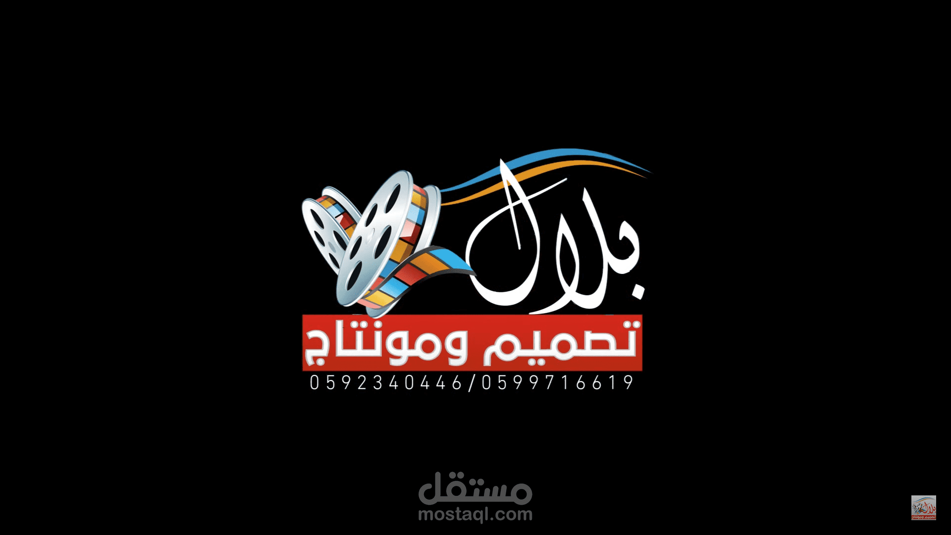 تصميم ومونتاج  تهنئة من الاعماق