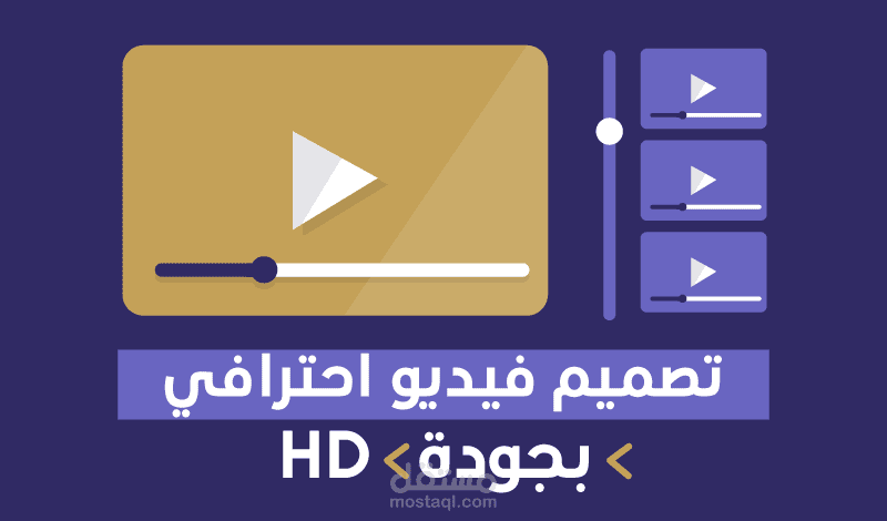 مجموعة الفيديوهات من تصاميمنا