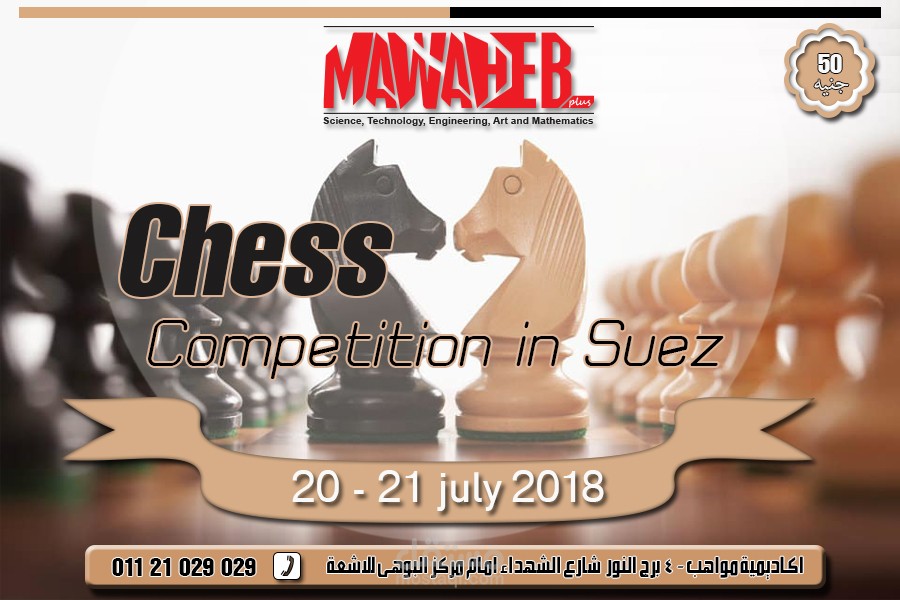 Chess Competition advertising | مستقل