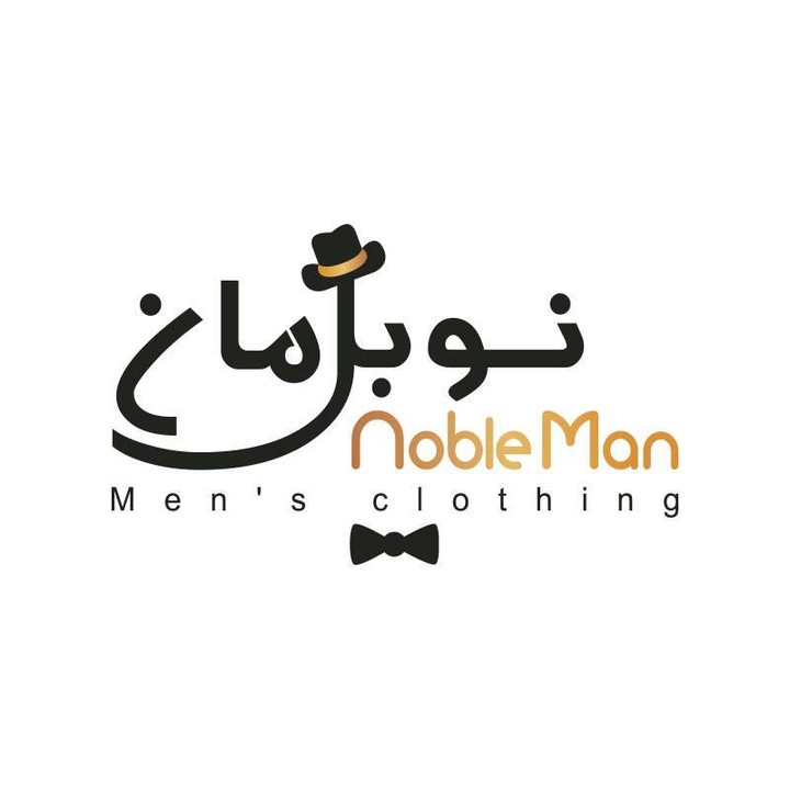 التسويق عبر السوشيال ميديا - NobleMan Men's Clothing