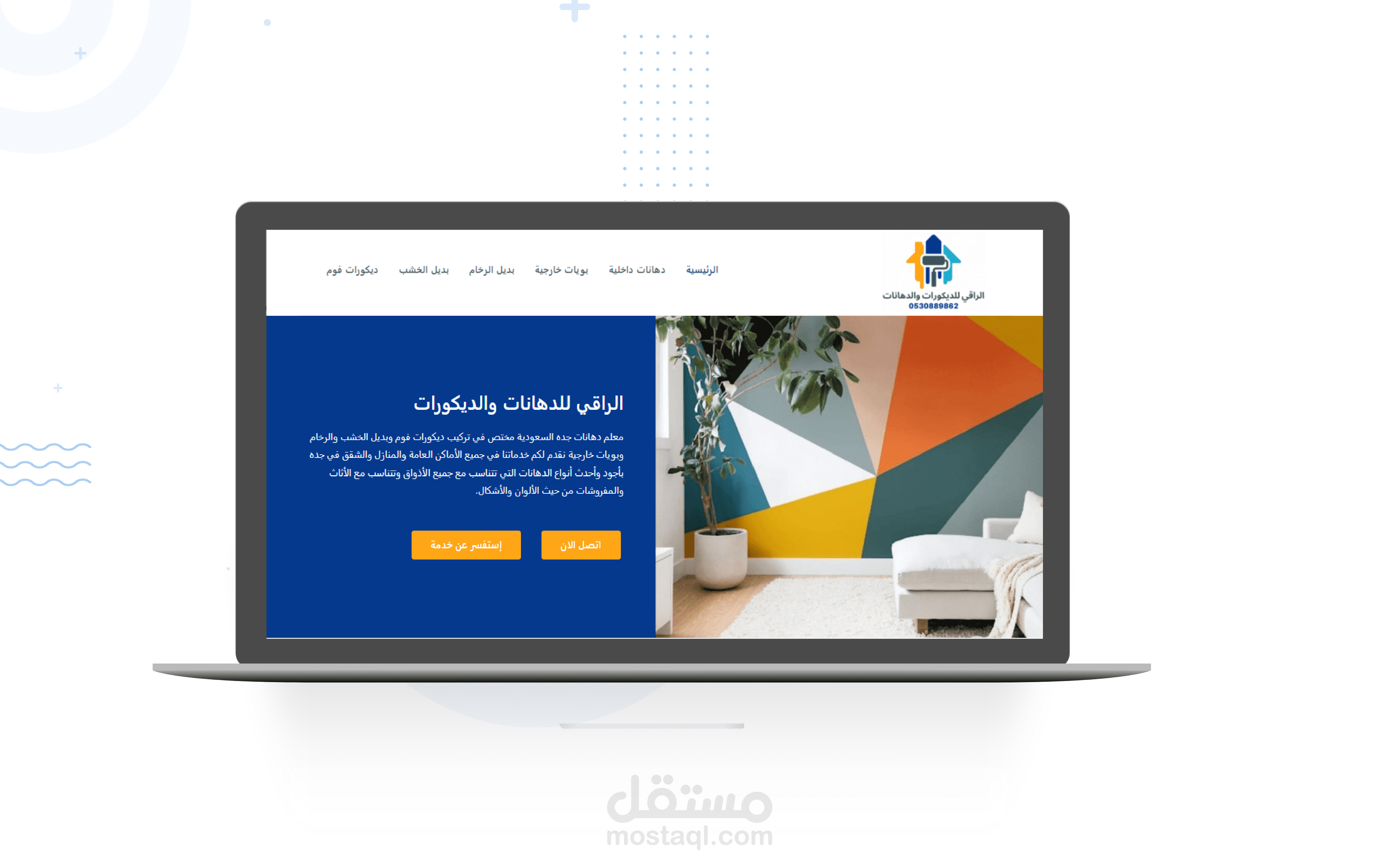 موقع خدماتي (دهانات وديكورات)