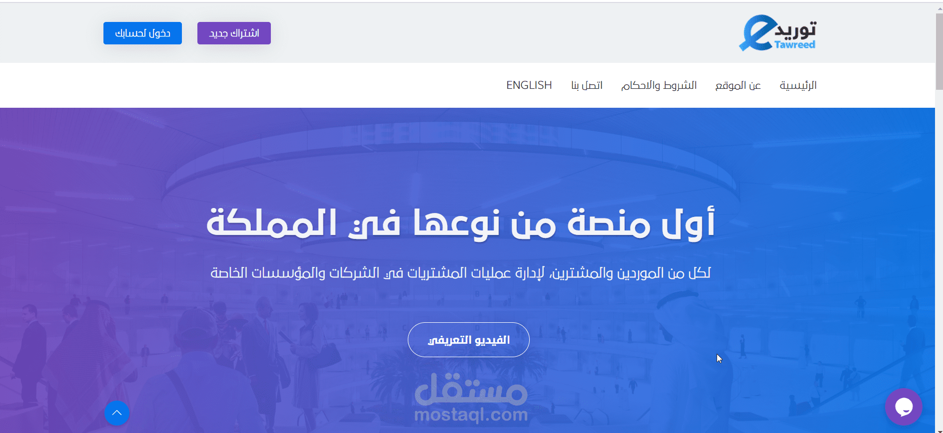 منصة توريد