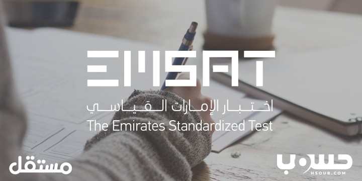 برمجة و تصميم موقع تعريفي لخدمة اختبارات دولة الامارات Emsat التابع لوزارة التعليم الاماراتية