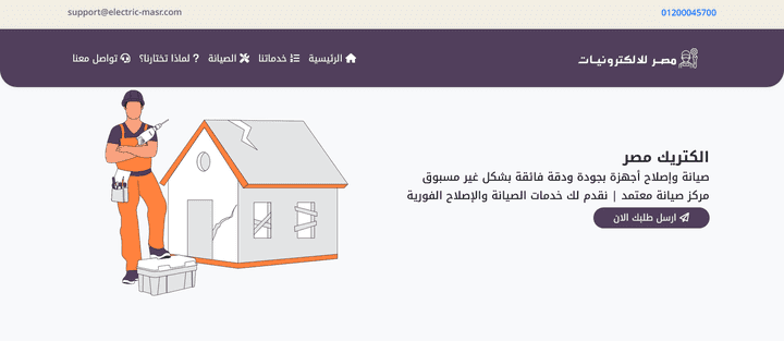 موقع لشركة مصر الاليكترك تعريفي لصيانة الاجهزة المنزلية