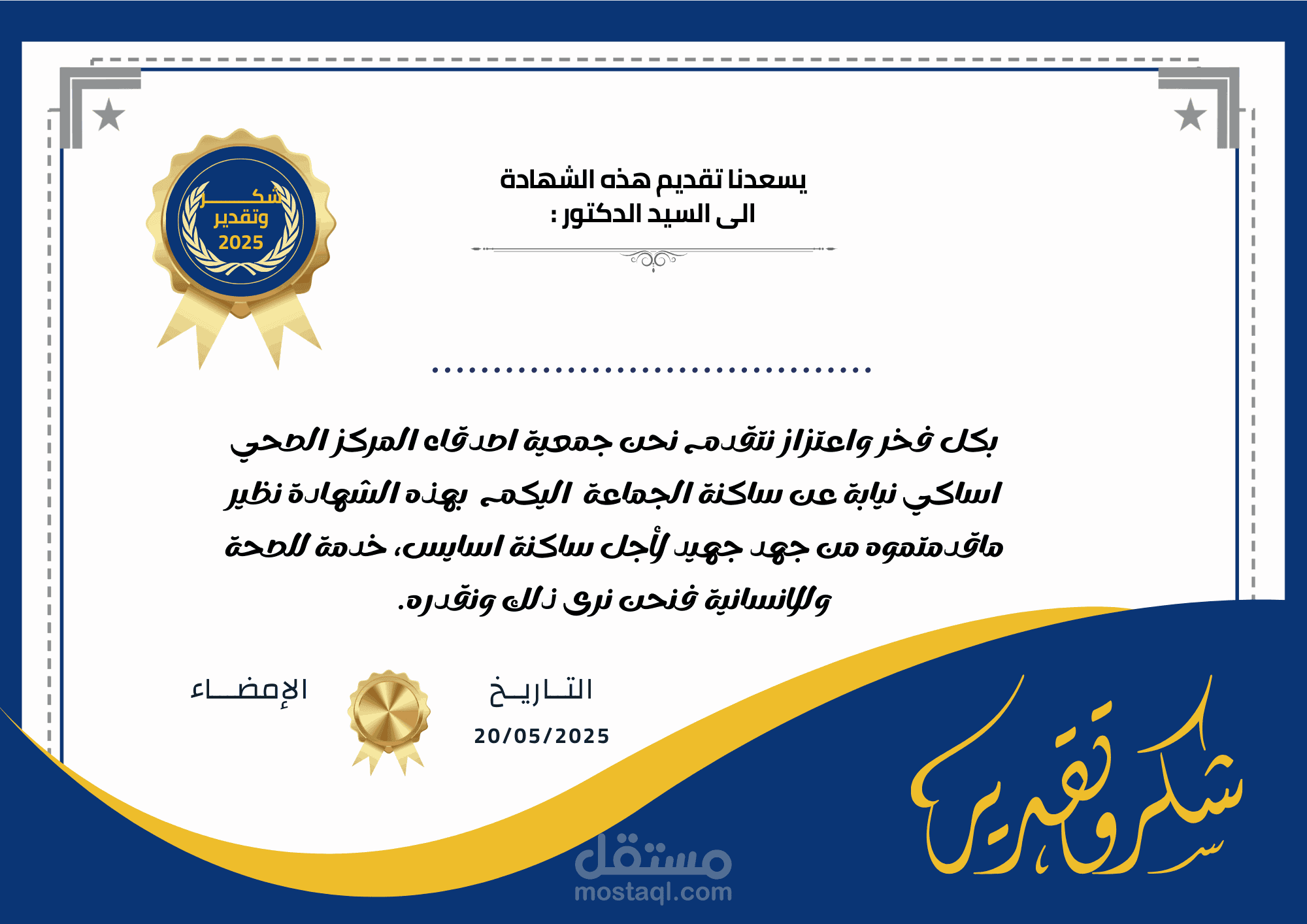 تصميم الشواهد التقديرية Appreciation Certificate Design