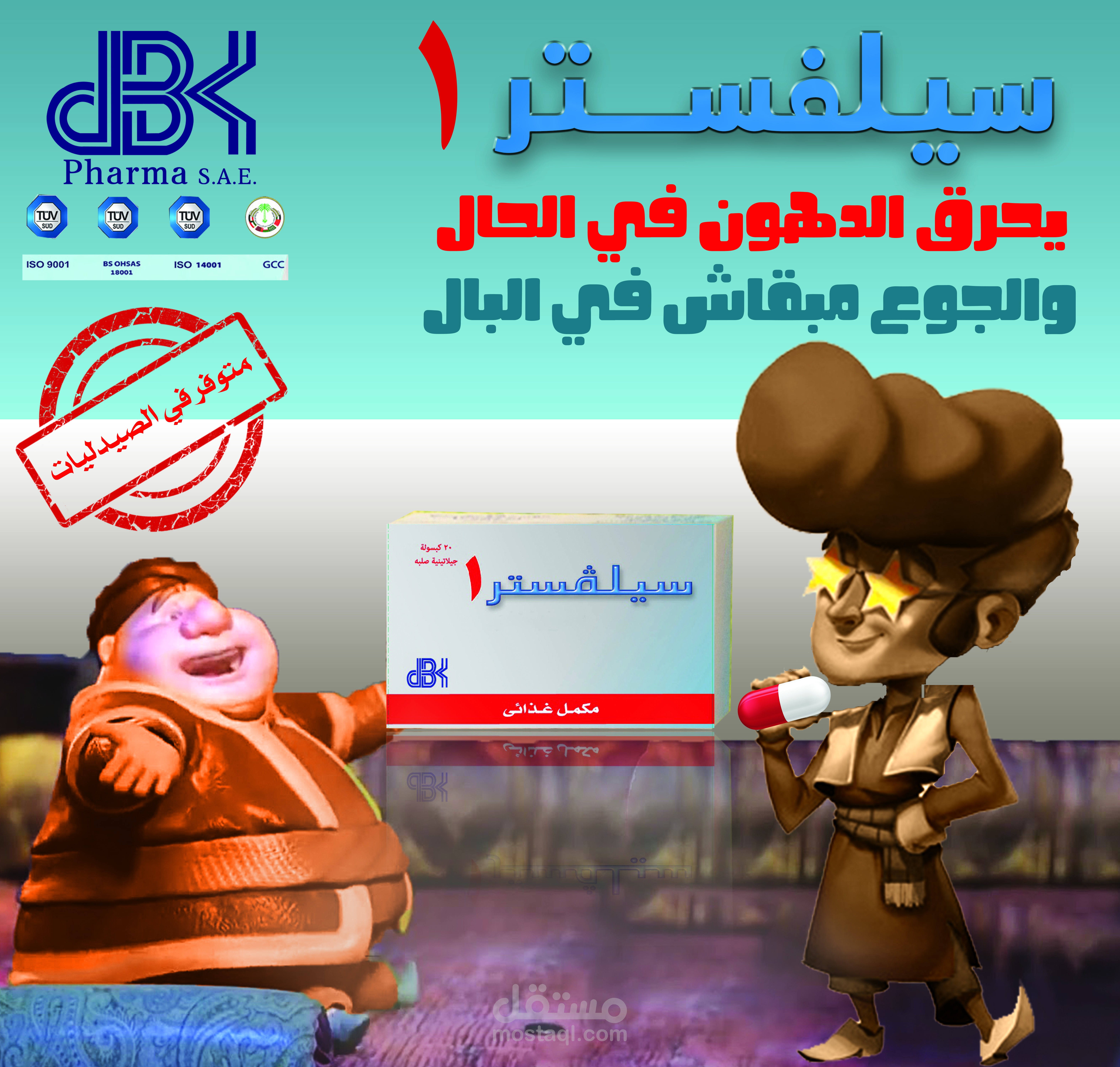 منتج تخسيس (سيلفستر)