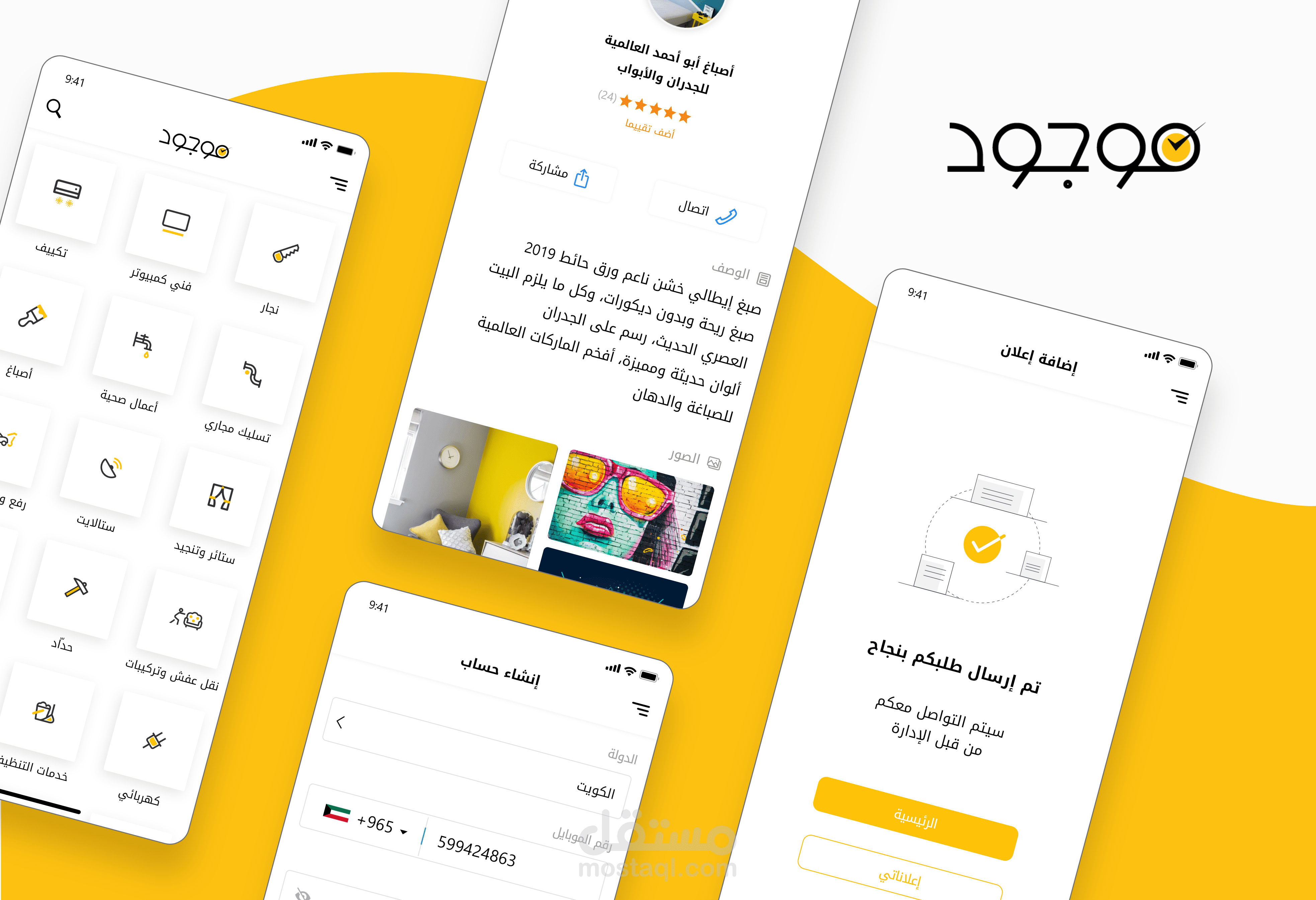 تطبيق موجود | تطبيق للبحث عن الحرفيين