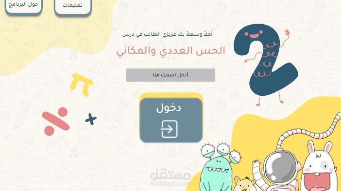 تصميم برمجية تعليمية لمادة الرياضيات من خلال Articulate StoryLine 360