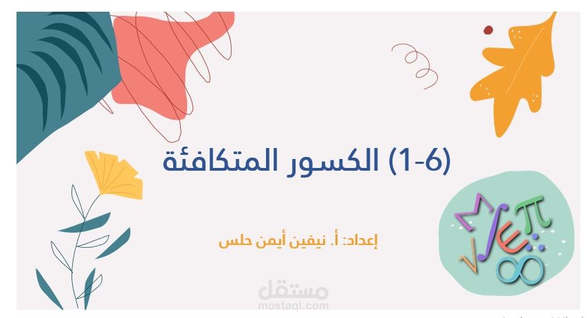 إعداد دروس توضيحية وتدريبية