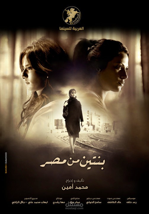 تحليل فيلم بنتين من مصر