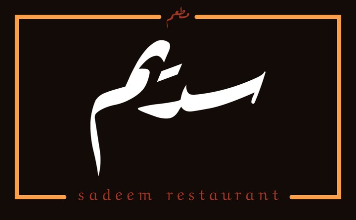 sadeem restaurant app & logo