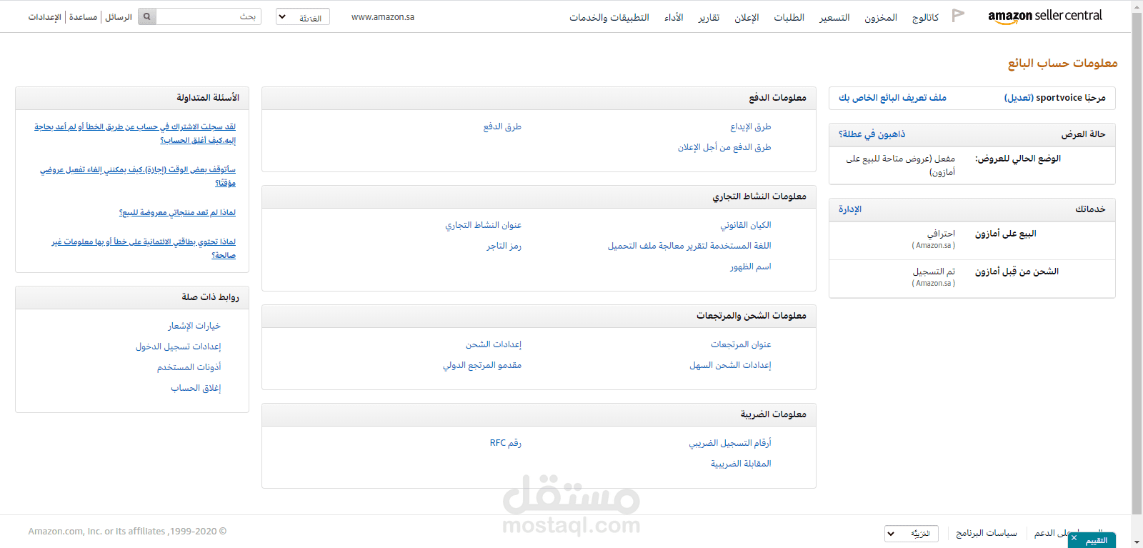اضافة منتجات متجر Sport Voice على نون وامازون السعودية
