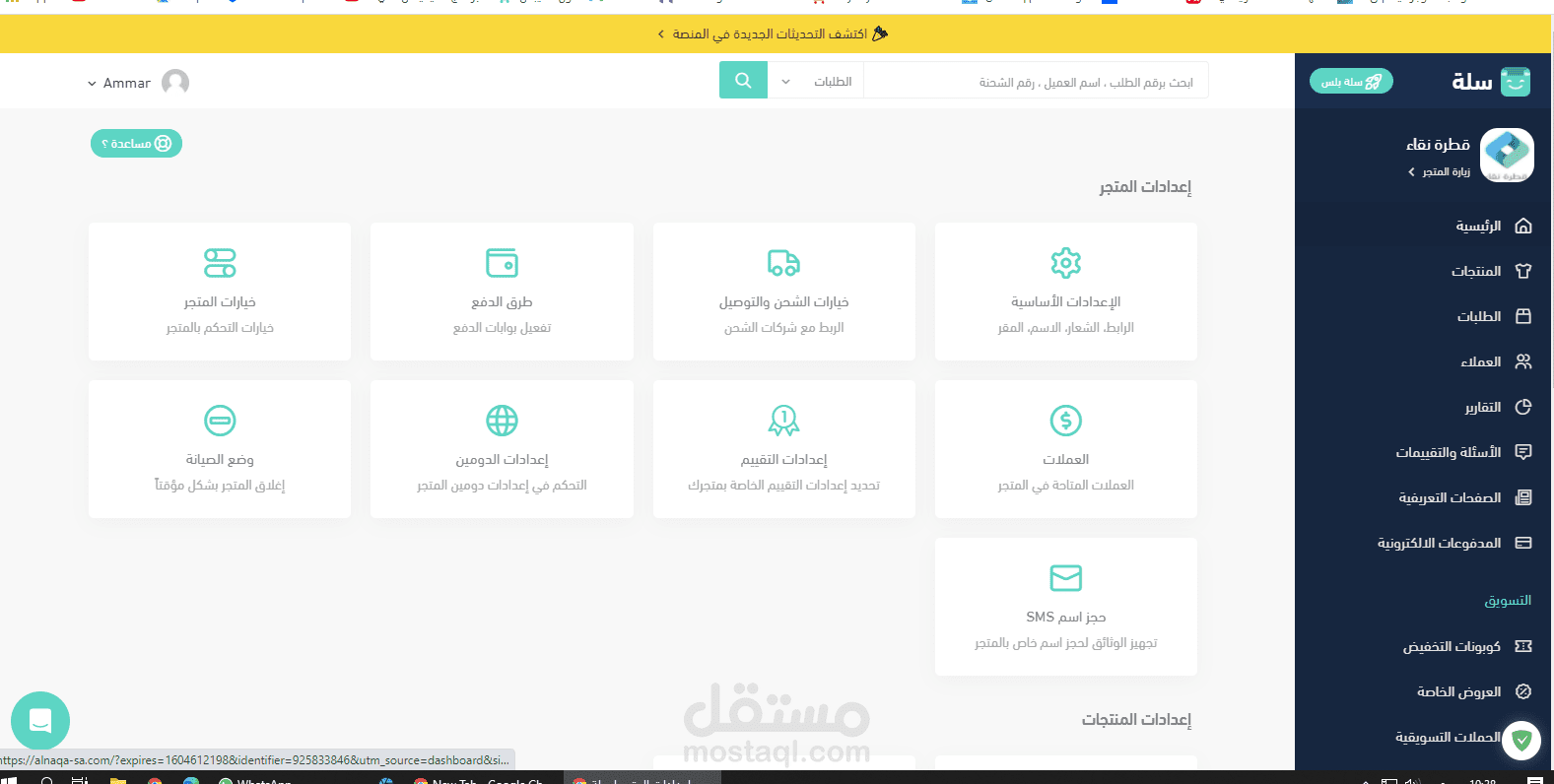 العمل على منصة سله وربط الخدمات بها