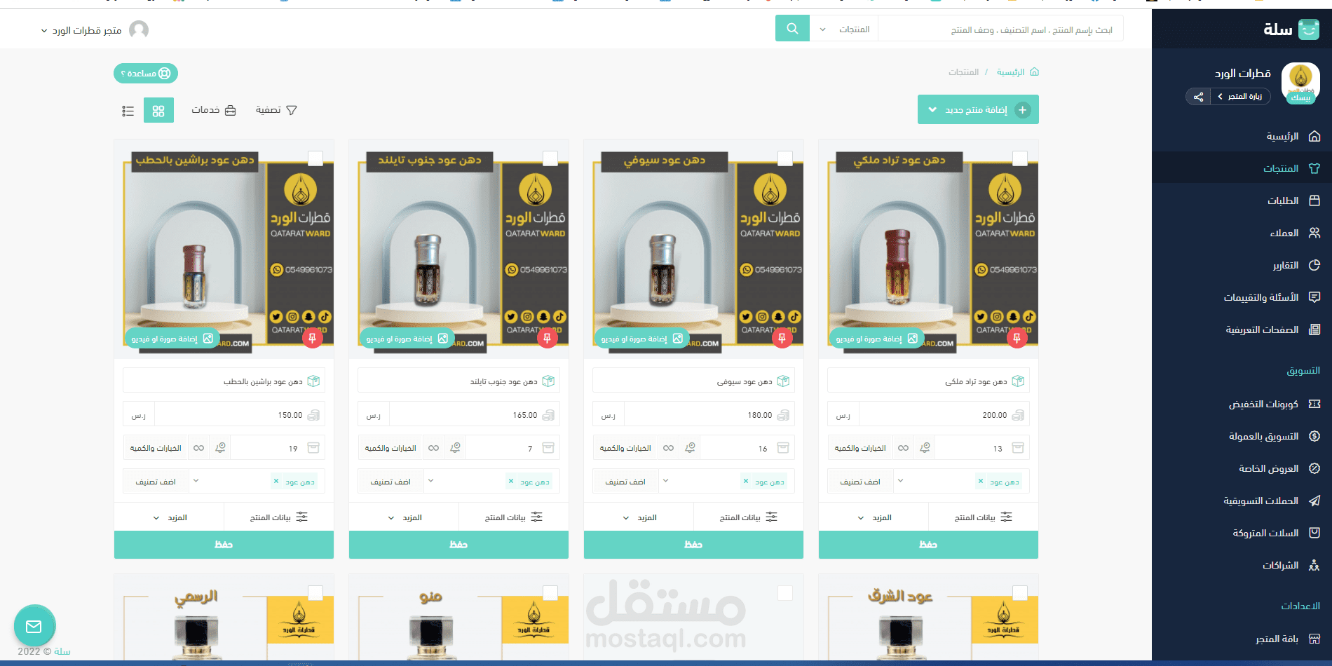 متجر قطرات الورد منصة سله
