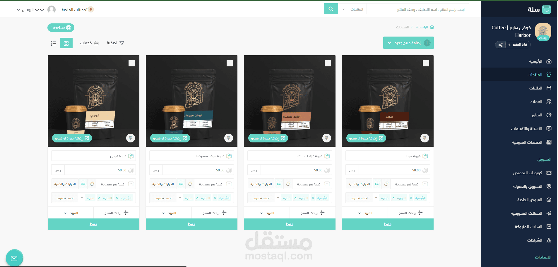 العمل على متجر كوفى هاربر منصة سله