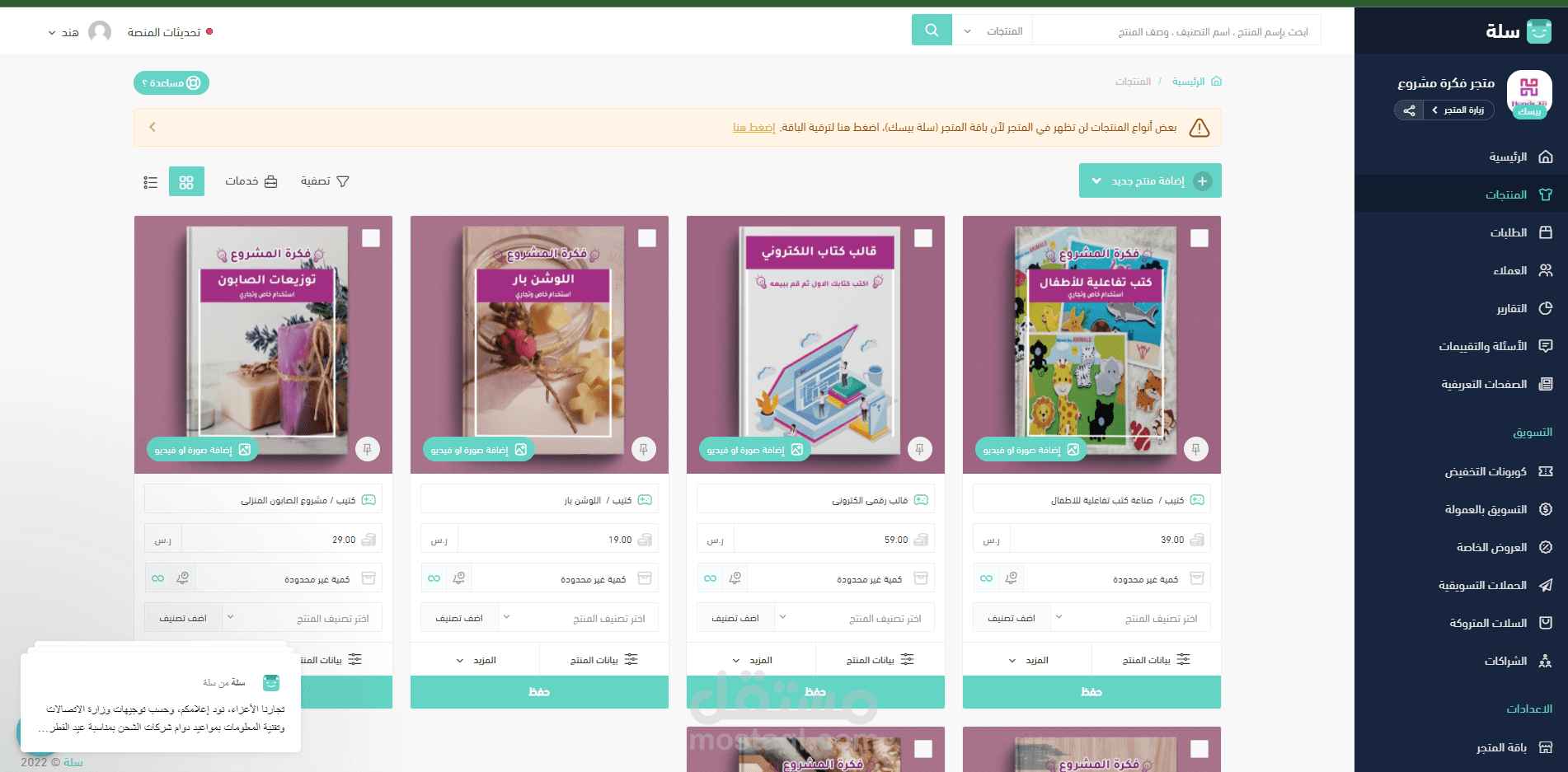 متجر فكرة مشروع على منصة سله