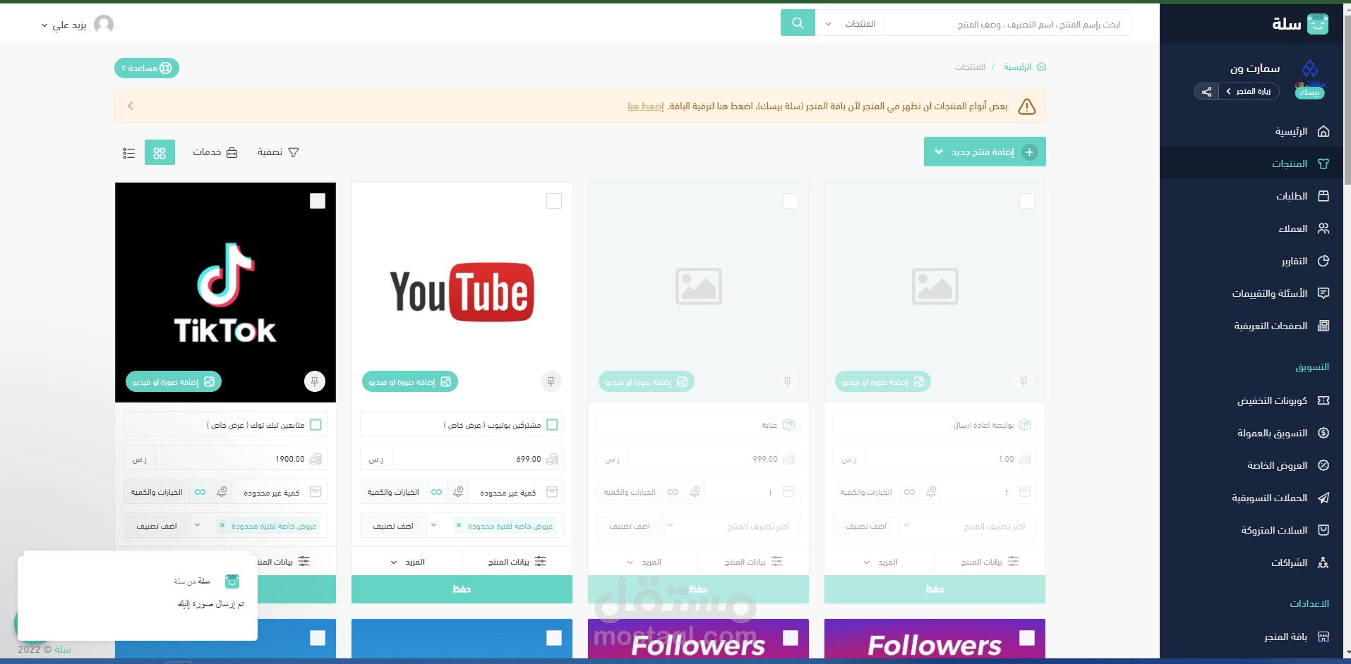تأسيس متجر سمارت ون منصة سله