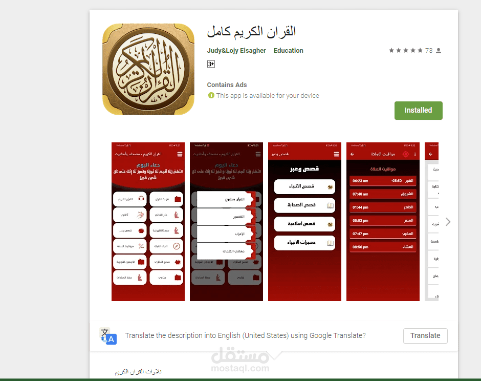 تطبيق القران الكريم والاحاديث والقبله ومواعيد الاذان