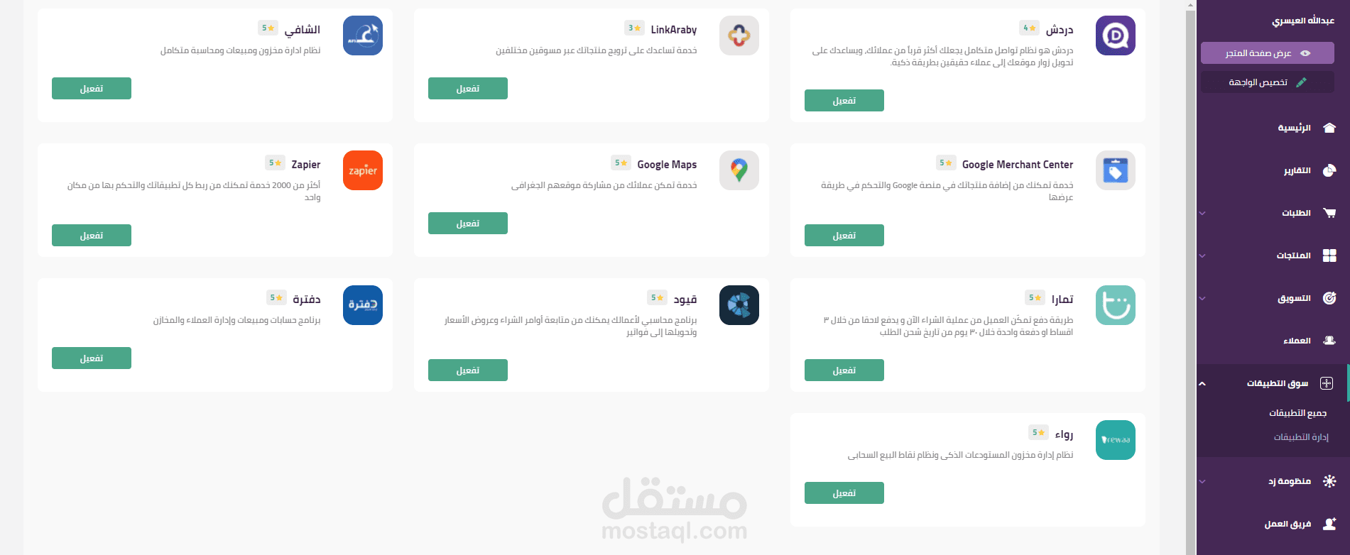 تاسيس متجر مجموعة العسيري على منصة زد