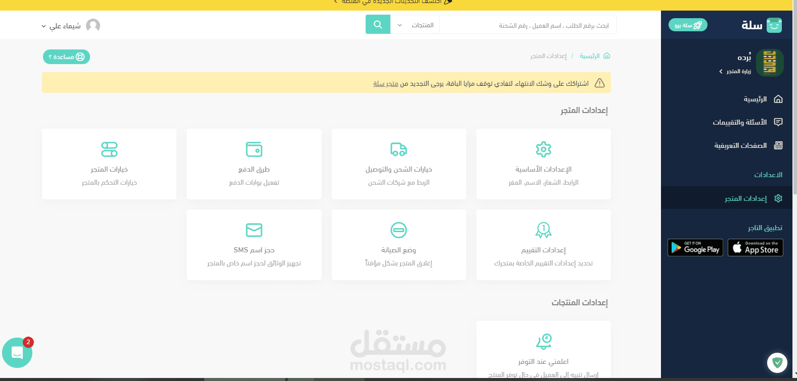 تأسيس متجر بردة للعبايات على منصة سله