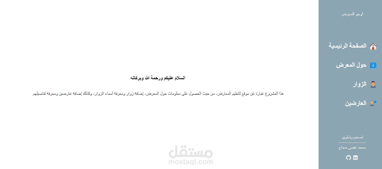 نظام إدارة المعارض