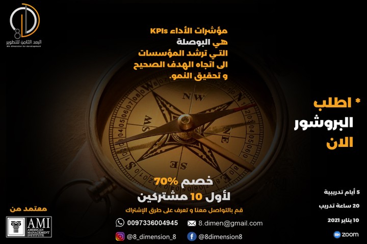 اعلانات لمؤسسة البعد الثامن للتطوير