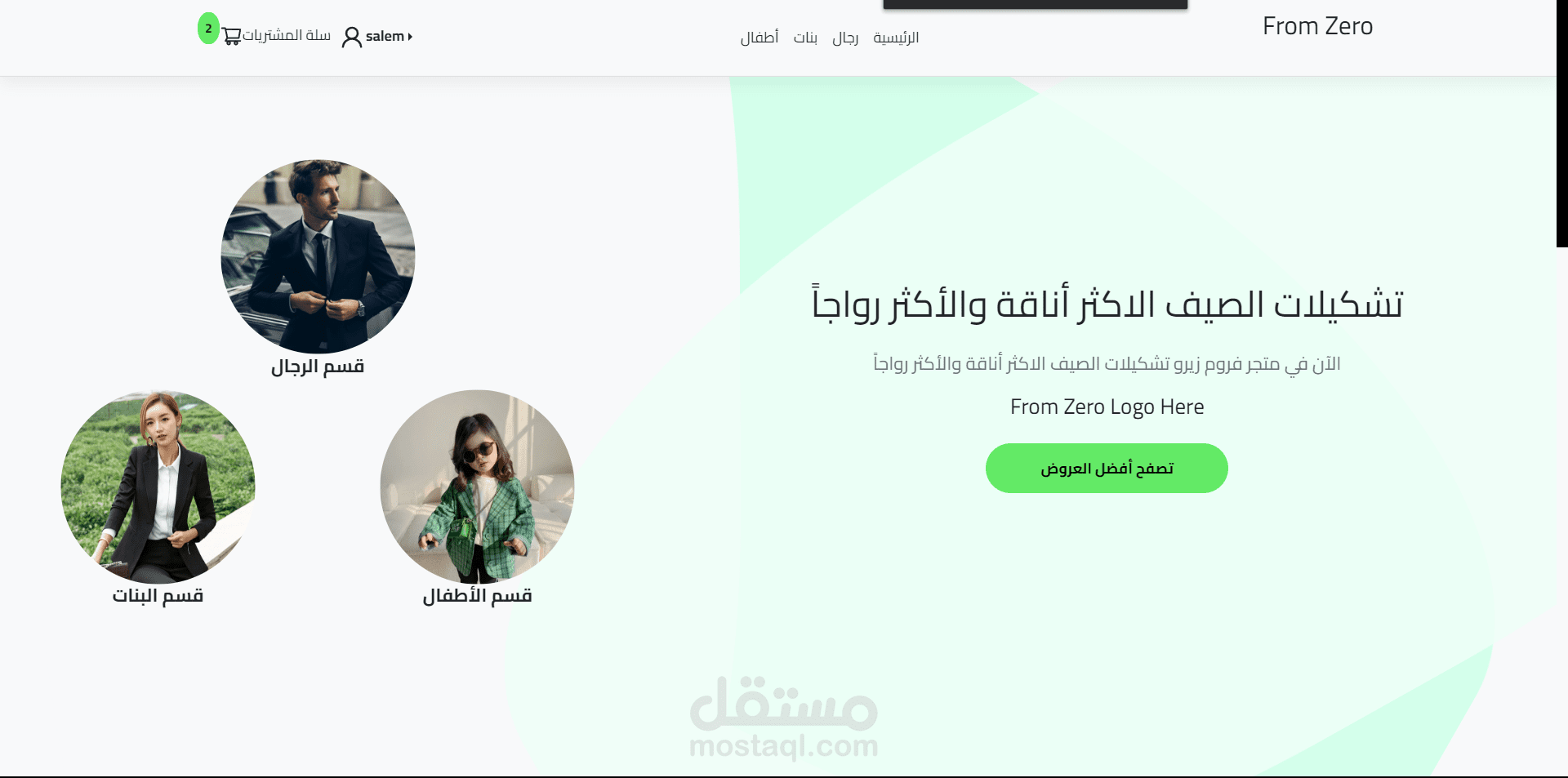 فروم زيرو - متجر الكتروني