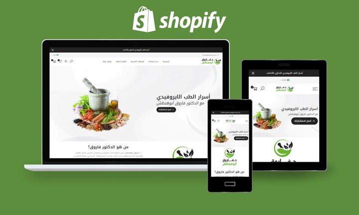 متجر عربي خدماتي متخصص في الاستشارات الطبية على منصة شوبيفاي Shopify