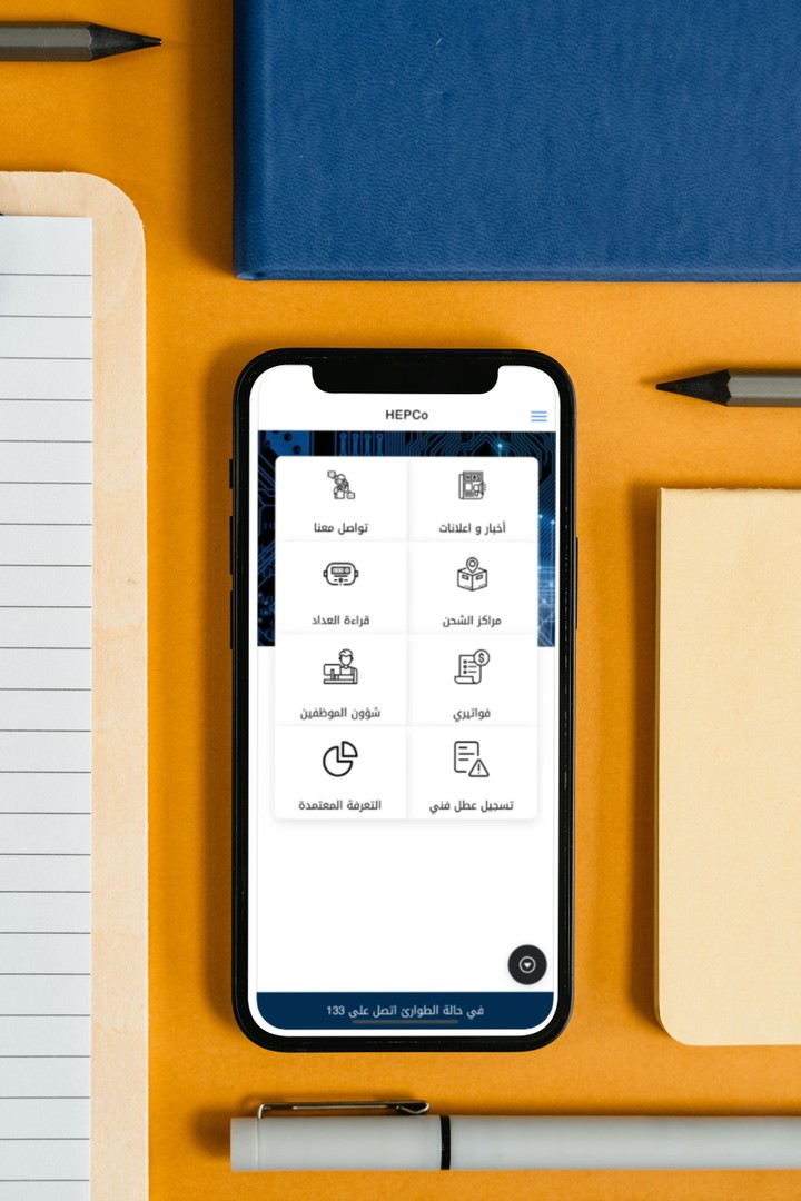 تطبيق لشركة كهرباء (HEPCO)