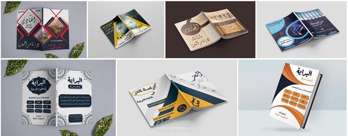 تصميم أغلفة كتب