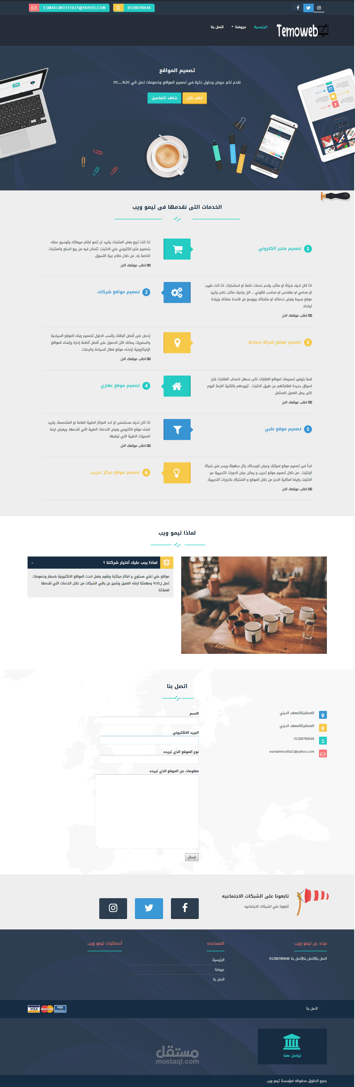 temoweb شركة تصميم مواقع