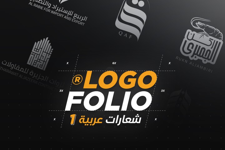 شعارات عربية | Arabic Logos