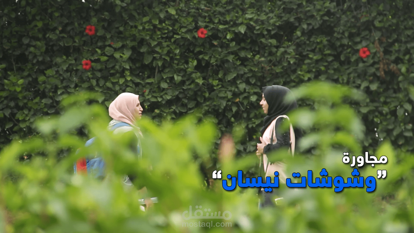 تصوير ومونتاج مجاورة شبابية لصالح الجمعية الألمانية لتعليم الكبار DVV