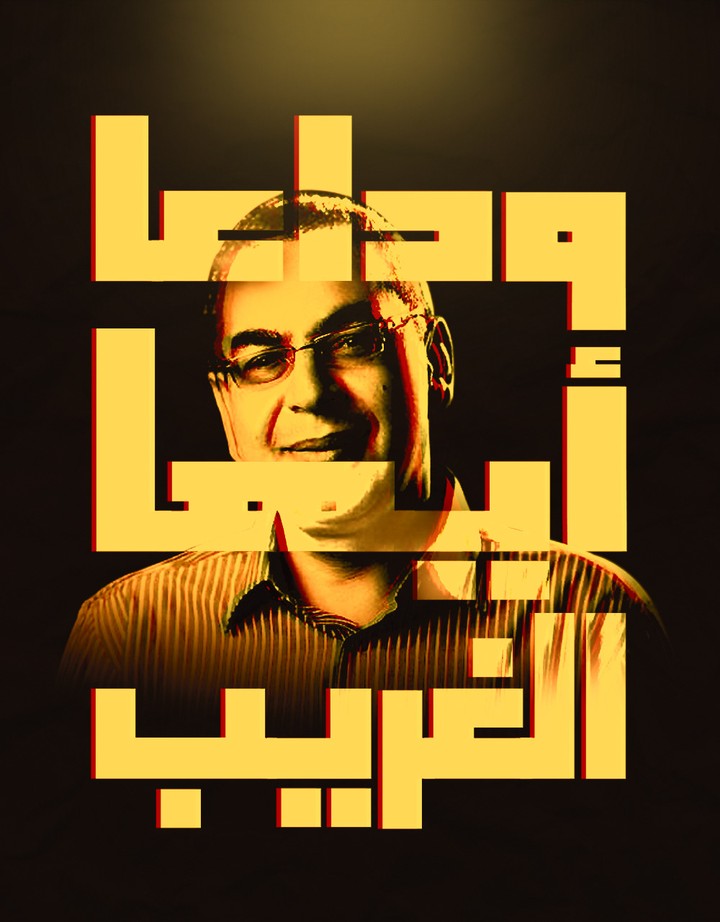 Ahmed Khaled Tawfik