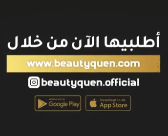 فيديو موشن جرافيك - Motion Graphic لمنصة BeautyQueen + التعليق الصوتي .