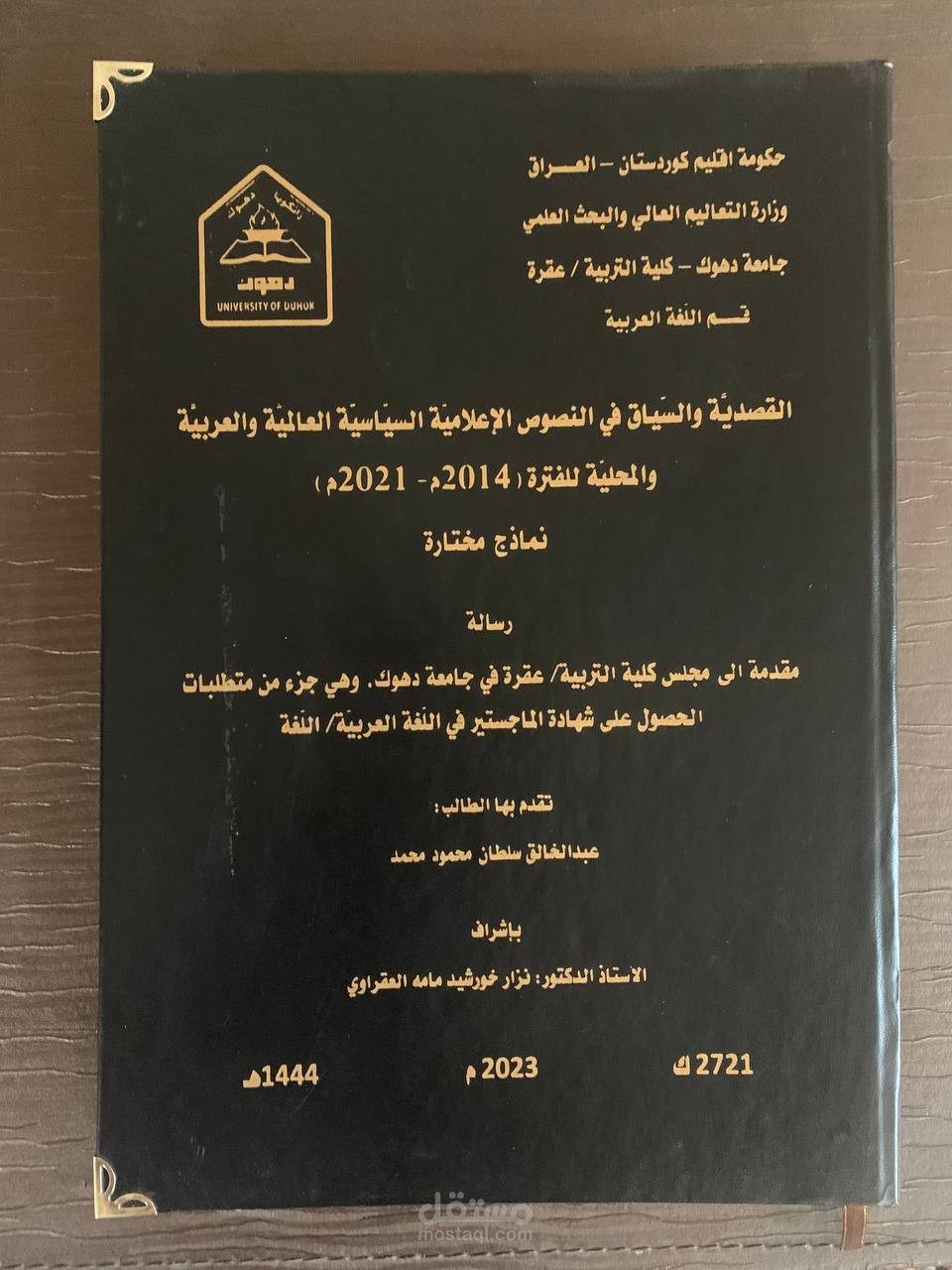 القصدیة والسياق في النصوص الاعلامية