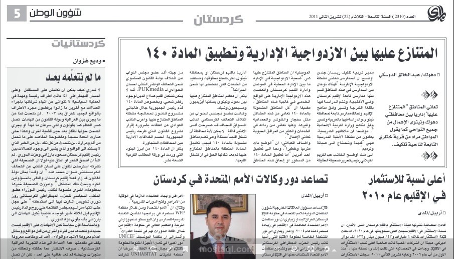 مقال: بعنوان المتنازع عليها بين الازدواجية وتطبيق المادة 140