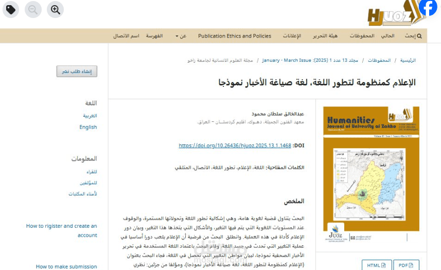 بحث اكاديمي بعنوان: الاعلام كمنظومة لتطوير اللغة